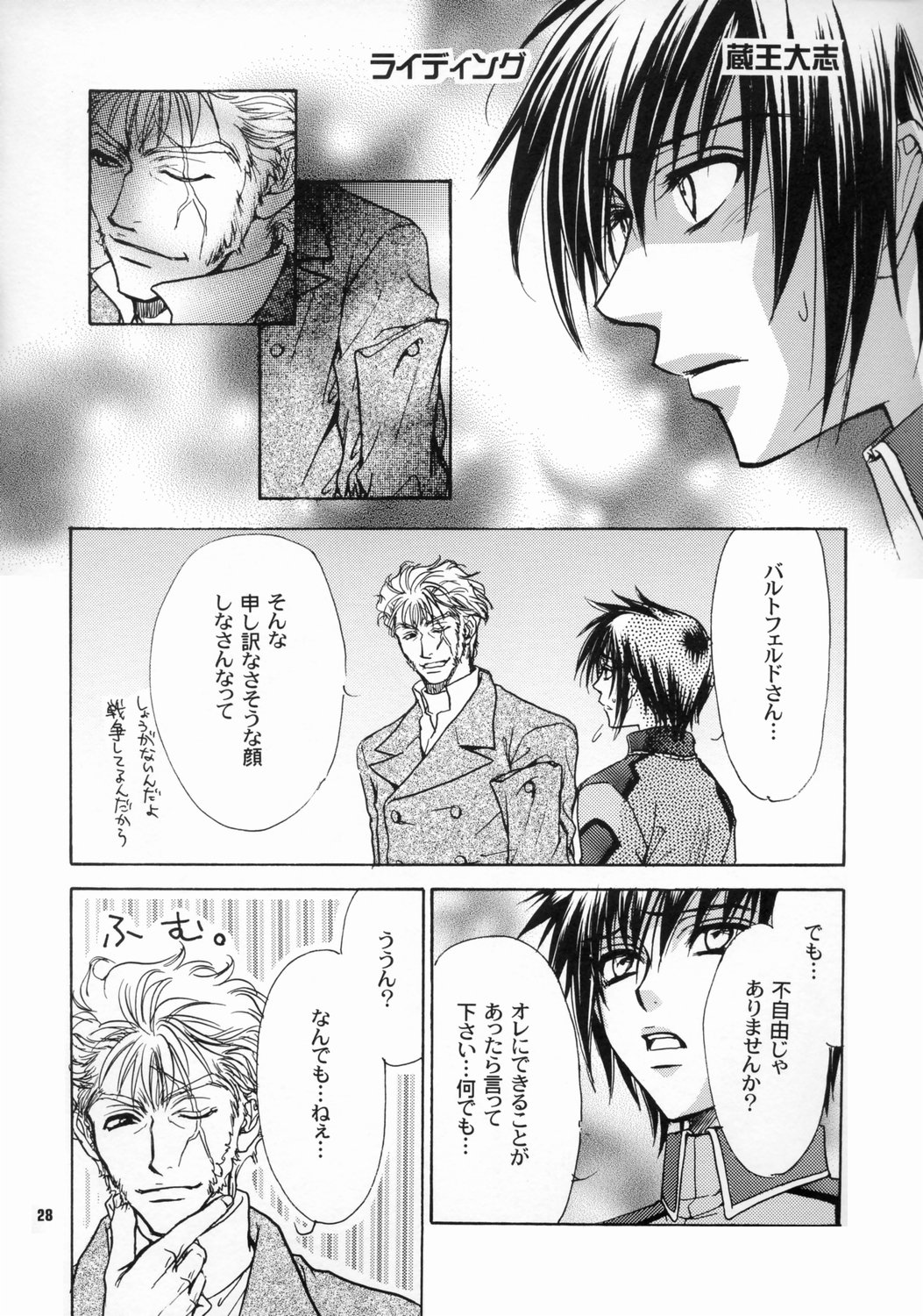 Daichi ni Tane wo Makimashou - Page 27