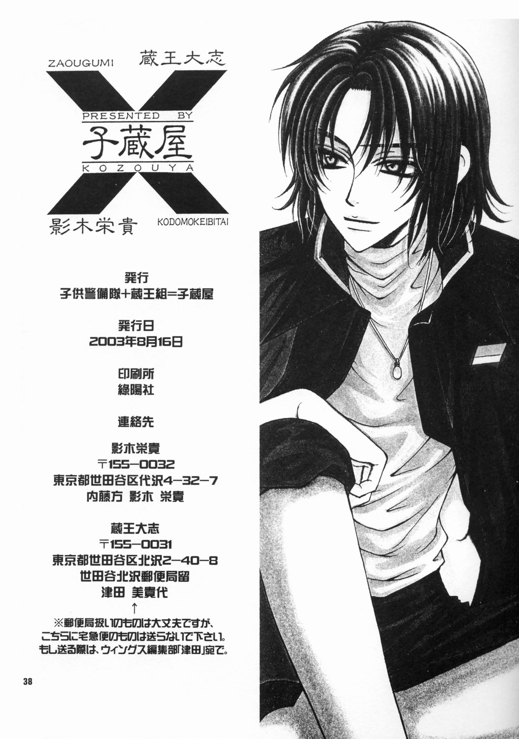 Daichi ni Tane wo Makimashou - Page 37