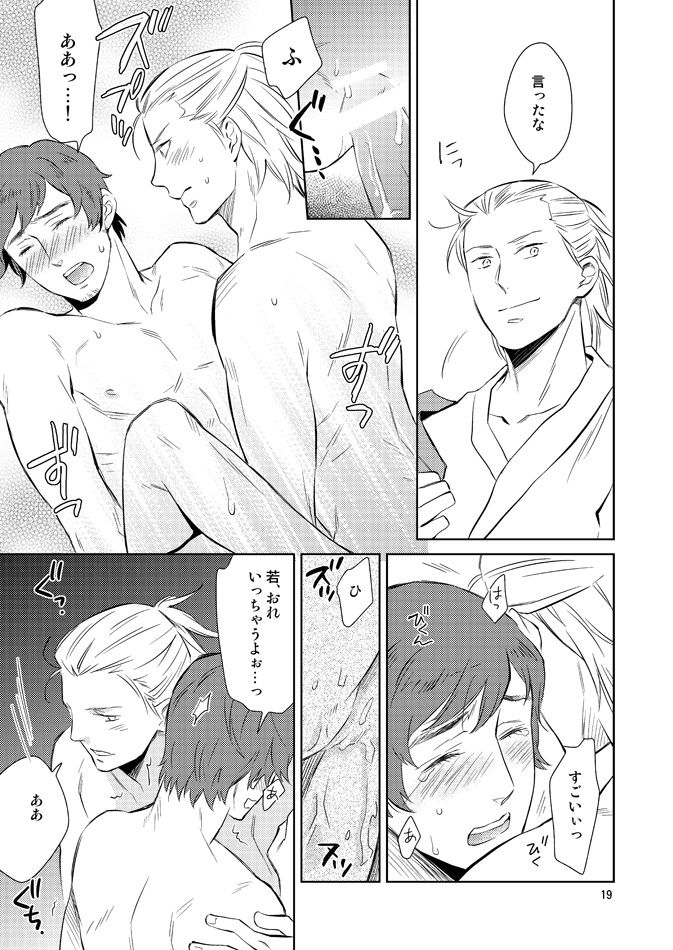 Nemurenai Yoru no Tameni - Page 16