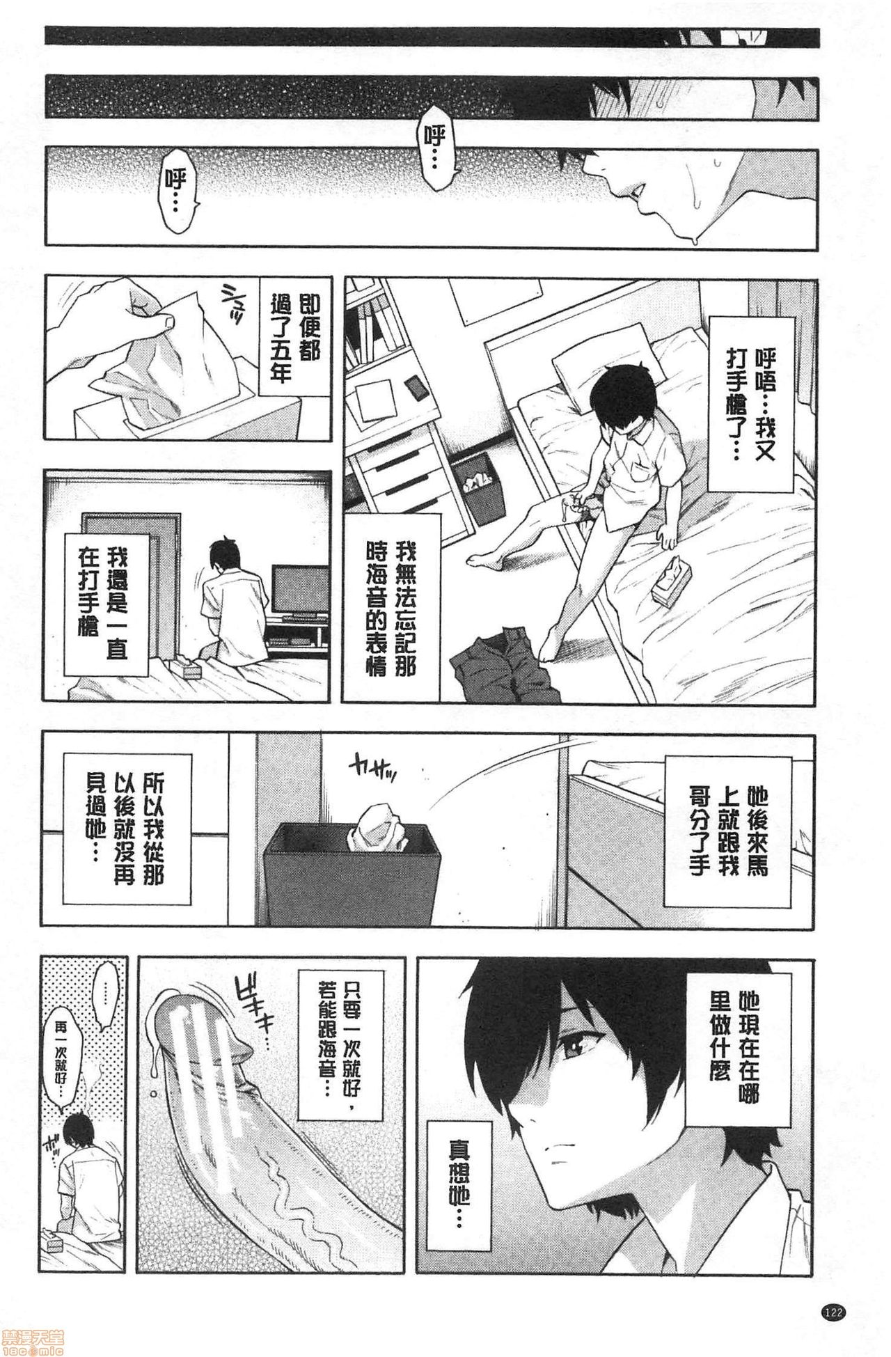 Okashite ageru - Page 123