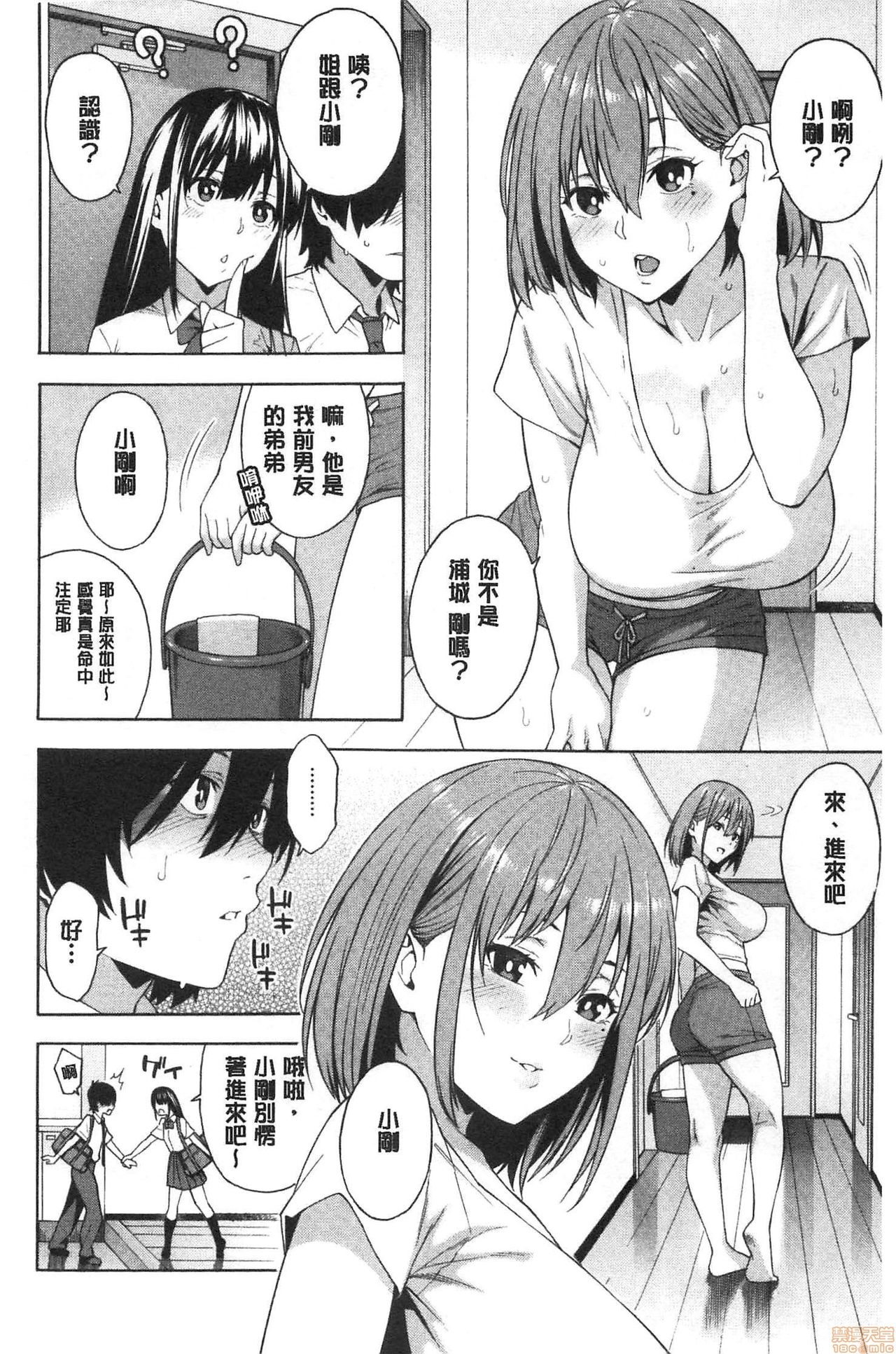 Okashite ageru - Page 127