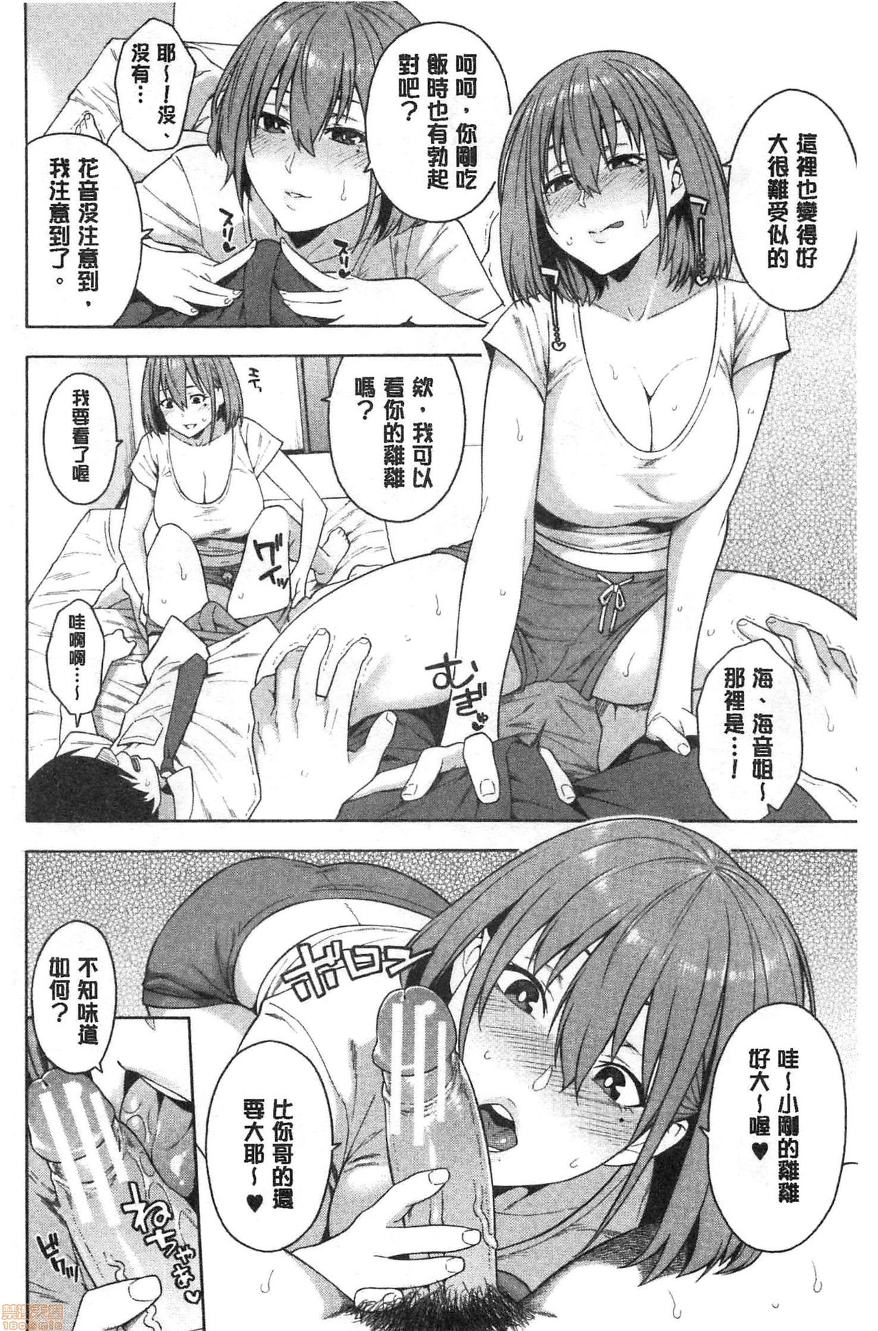 Okashite ageru - Page 133