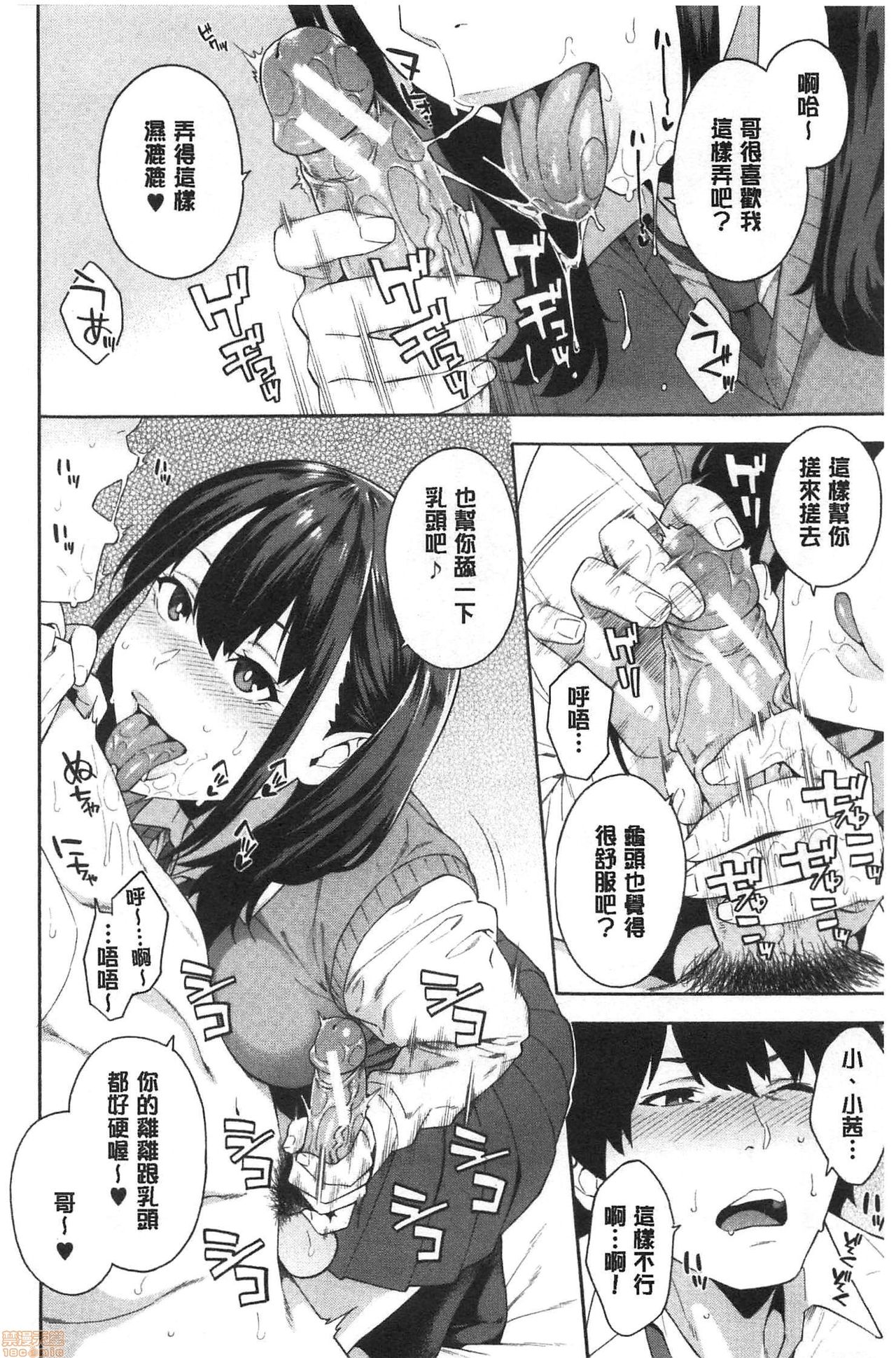 Okashite ageru - Page 87