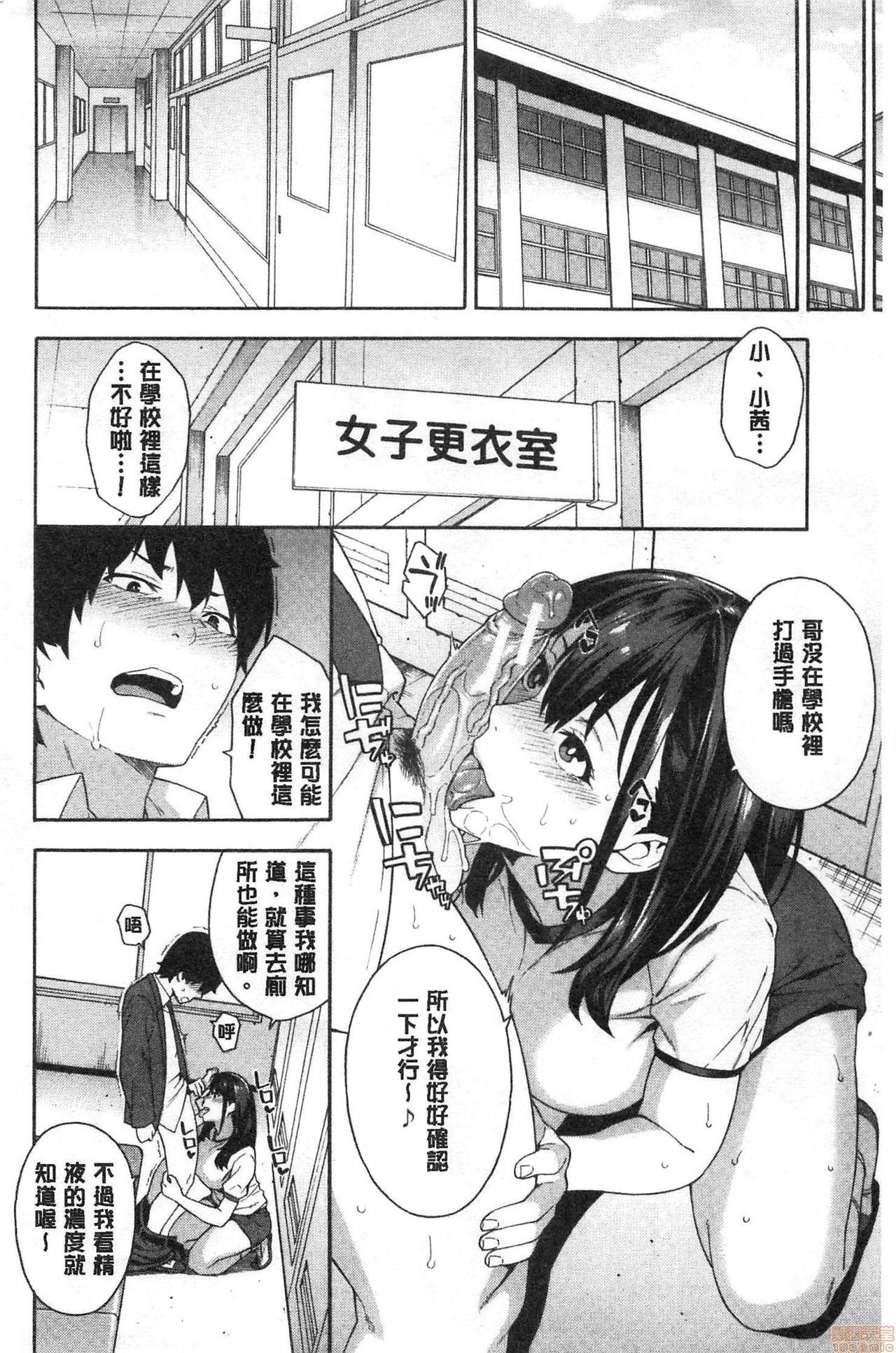 Okashite ageru - Page 97