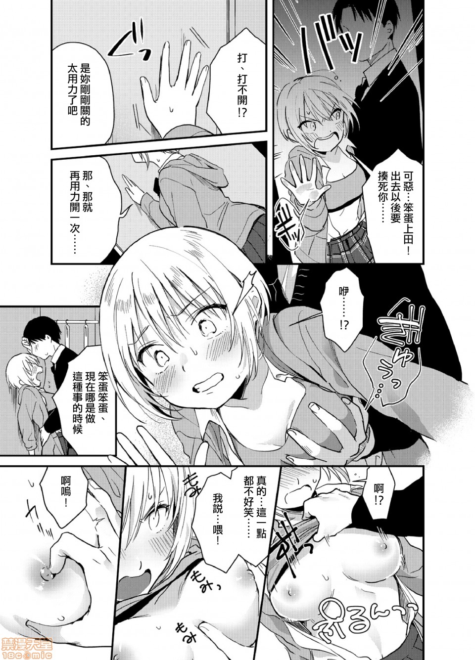 Yureru Locker JK Iri!? | 搖搖置物櫃內有JK!? - Page 14