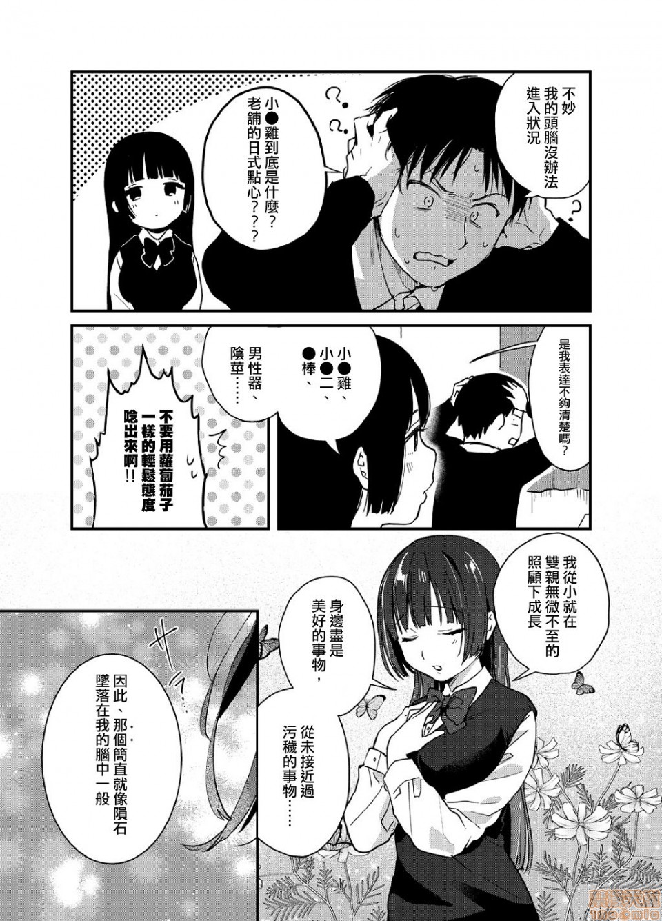 Yureru Locker JK Iri!? | 搖搖置物櫃內有JK!? 3 - Page 12