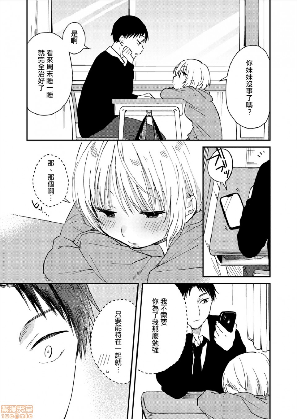 Yureru Locker JK Iri!? | 搖搖置物櫃內有JK!? 7 - Page 24