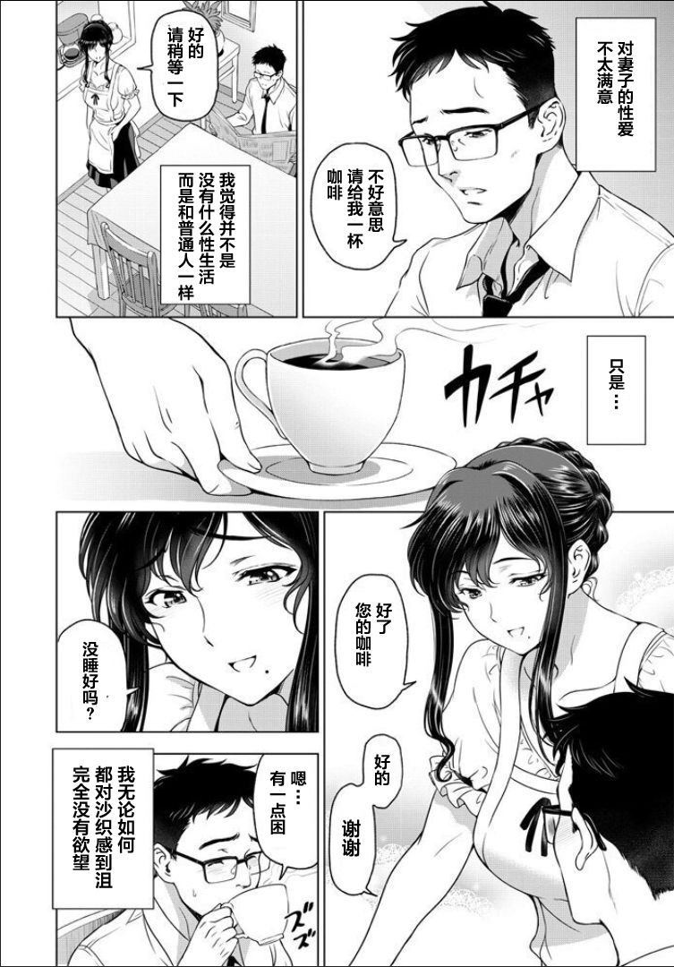 nettori netorare Ch. 4 - Page 2