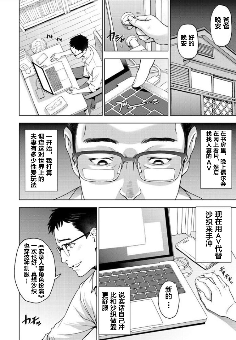nettori netorare Ch. 4 - Page 6