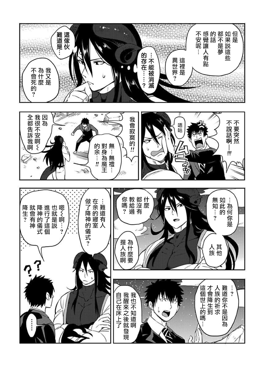 Tensei Ero Cheat na Jashin-sama | 转生成为拥有工口外挂的邪神大人 1 - Page 13