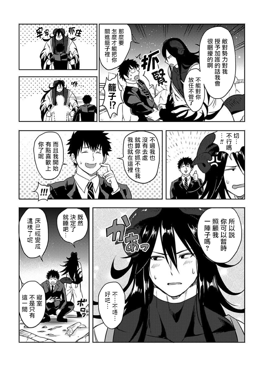 Tensei Ero Cheat na Jashin-sama | 转生成为拥有工口外挂的邪神大人 1 - Page 17