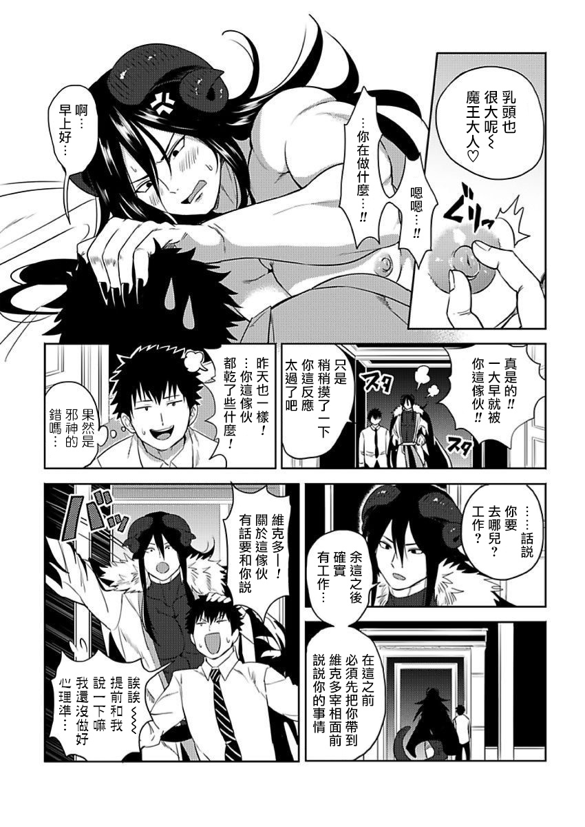 Tensei Ero Cheat na Jashin-sama | 转生成为拥有工口外挂的邪神大人 1 - Page 29