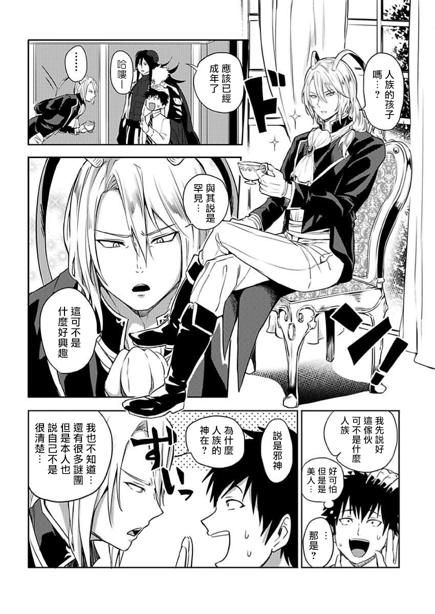 Tensei Ero Cheat na Jashin-sama | 转生成为拥有工口外挂的邪神大人 1 - Page 30
