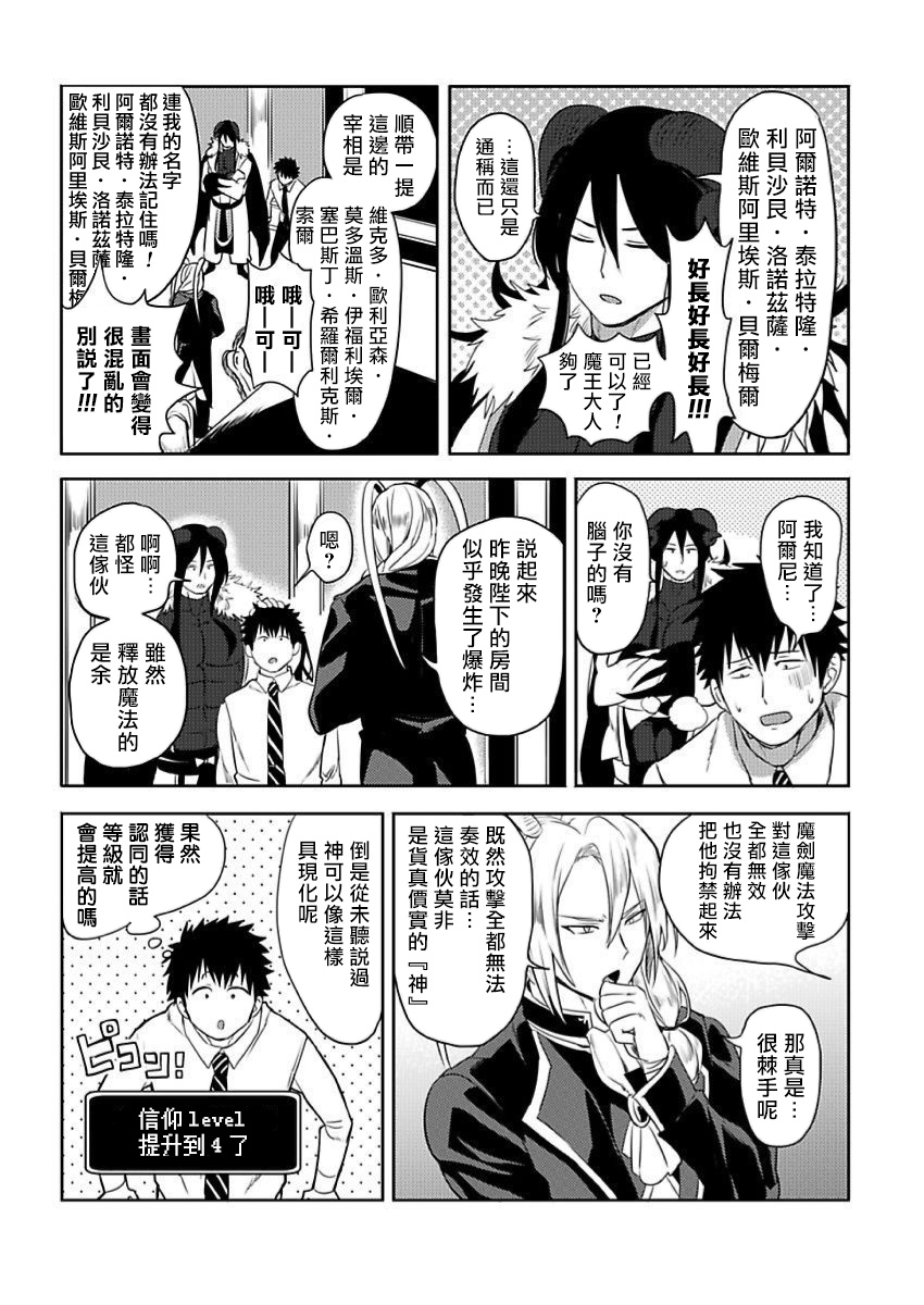Tensei Ero Cheat na Jashin-sama | 转生成为拥有工口外挂的邪神大人 1 - Page 32