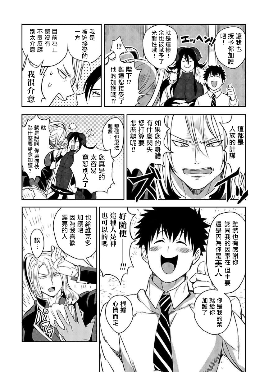 Tensei Ero Cheat na Jashin-sama | 转生成为拥有工口外挂的邪神大人 1 - Page 33