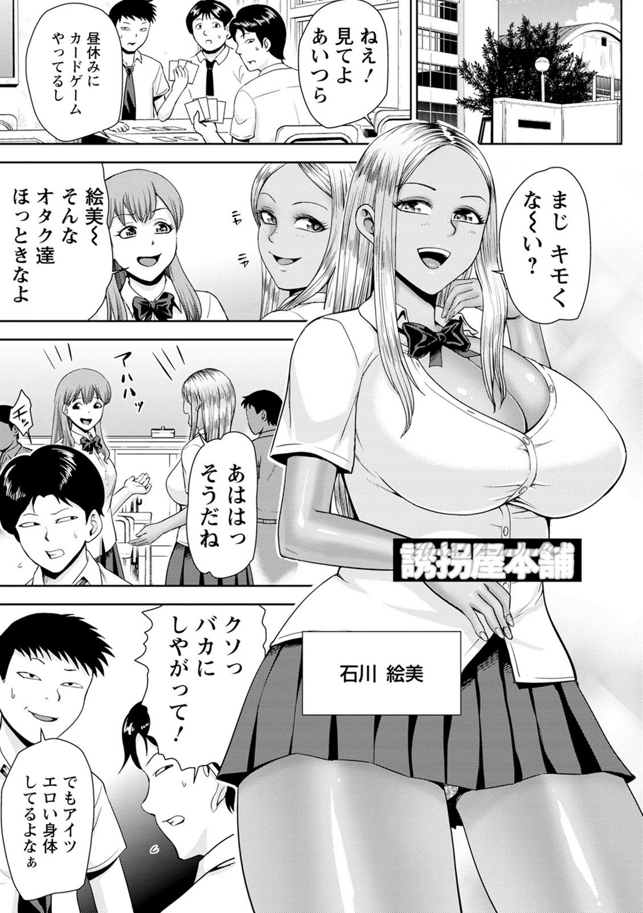 Choco Reido - Chocolate Slave - Page 117