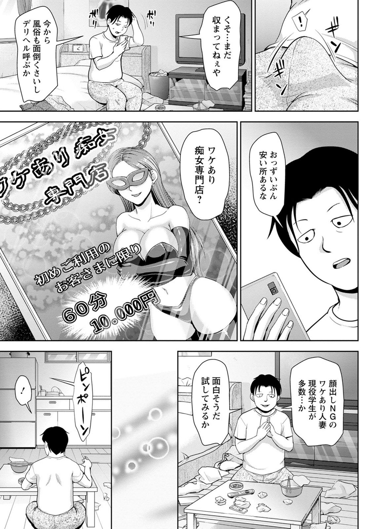 Choco Reido - Chocolate Slave - Page 31
