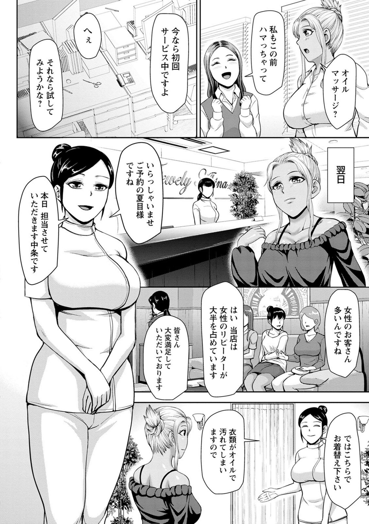 Choco Reido - Chocolate Slave - Page 96