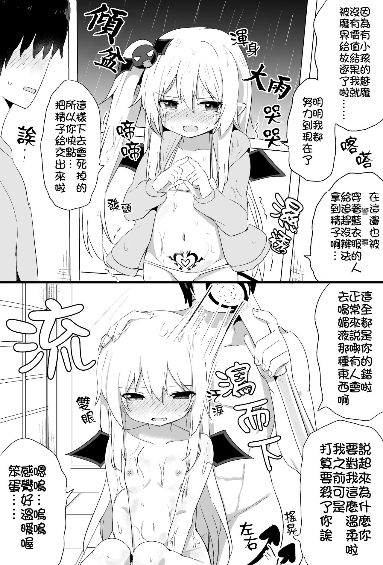 Ponkotsu Succubus-chan | 廢柴小魅魔 - Page 25