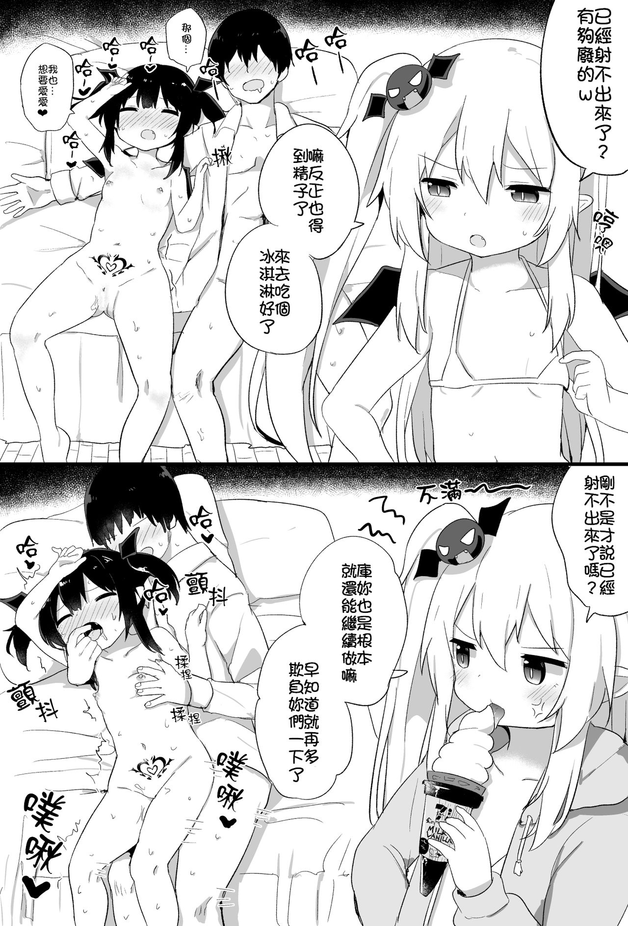 Ponkotsu Succubus-chan | 廢柴小魅魔 - Page 31
