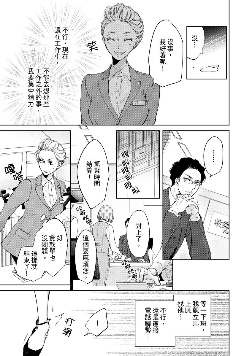 将妳的一切全部拥入怀中~交往0日、立刻结婚！？~  01 Chinese - Page 13