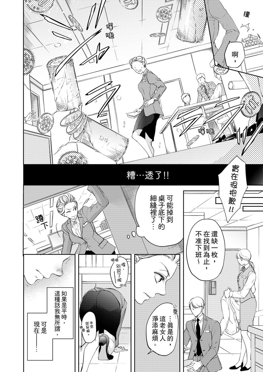 将妳的一切全部拥入怀中~交往0日、立刻结婚！？~  01 Chinese - Page 14
