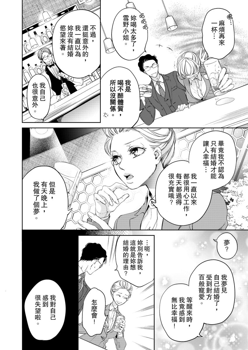 将妳的一切全部拥入怀中~交往0日、立刻结婚！？~  01 Chinese - Page 18
