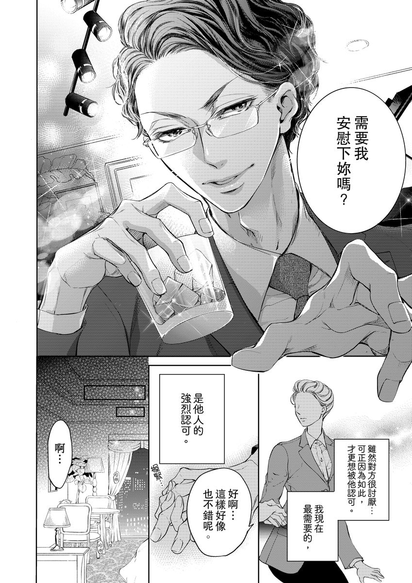 将妳的一切全部拥入怀中~交往0日、立刻结婚！？~  01 Chinese - Page 20