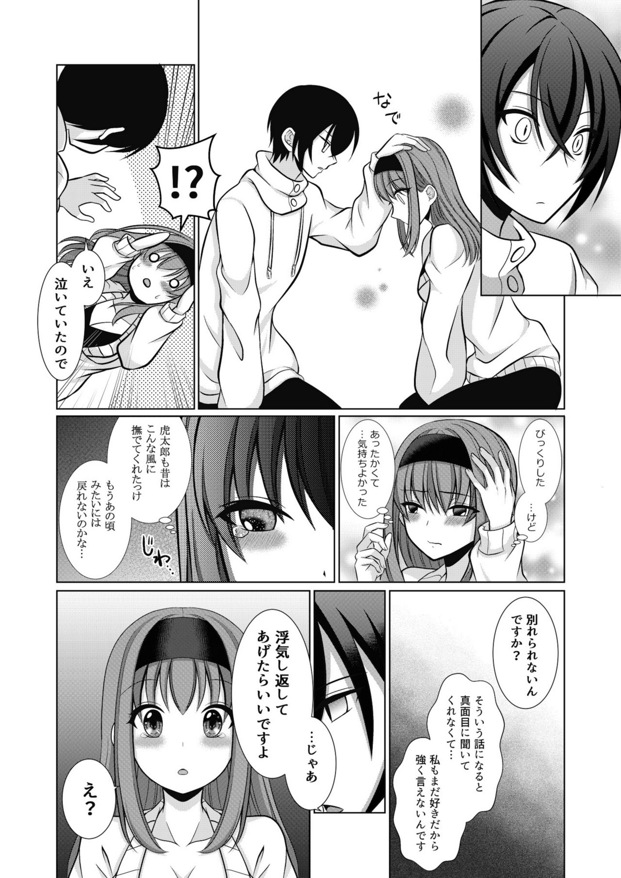 ] Inu-kei Joshi no Netorare Jijou - Page 11