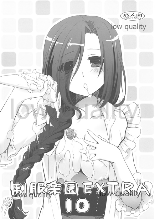 Seifuku Rakuen EXTRA 10 - Page 1