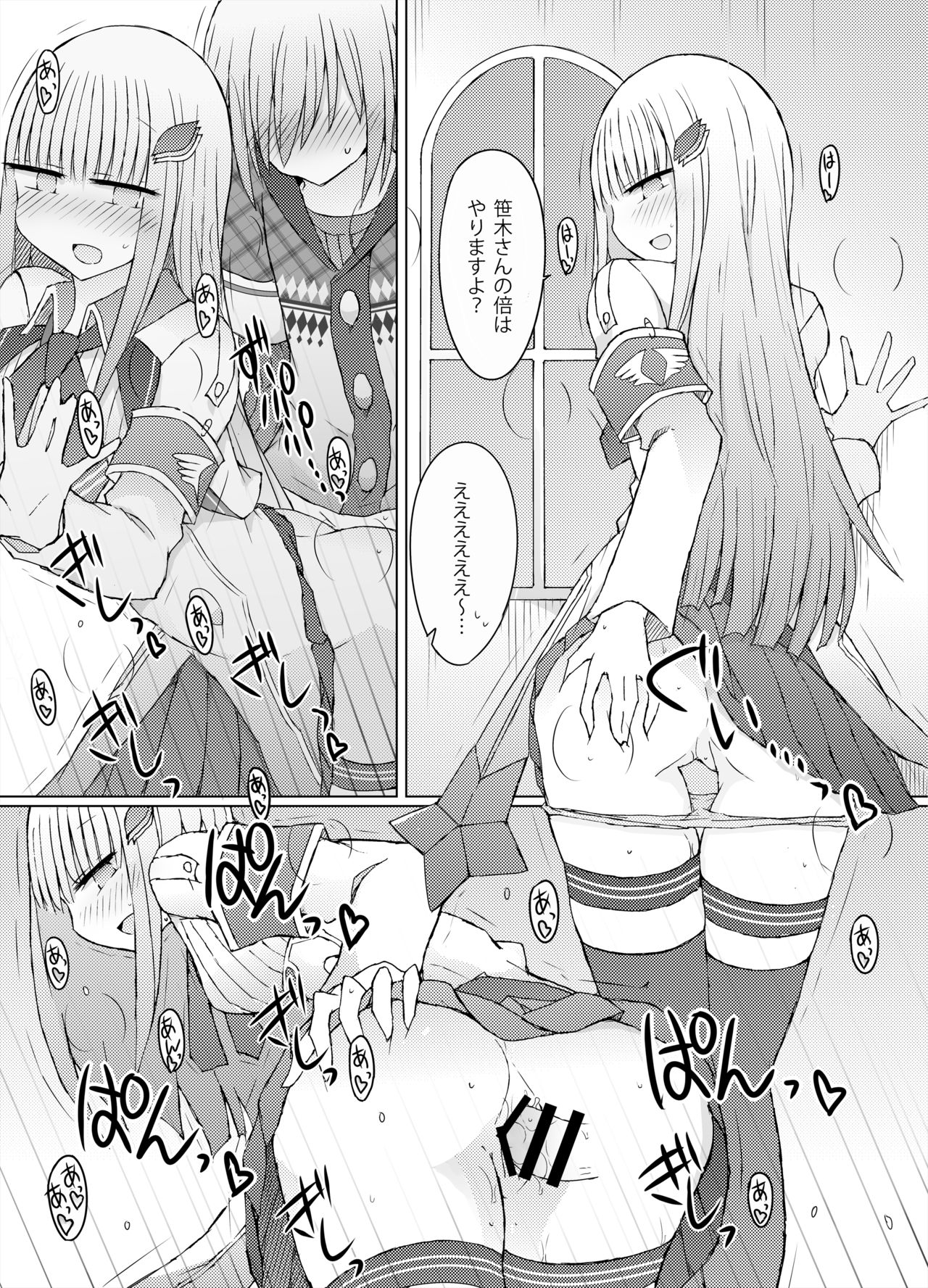 Nani ga Kuuki Amakune? 2 - Page 22