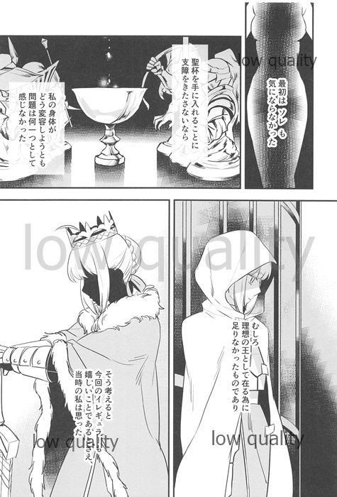 Watashi wa Anata ga Hoshii. - Page 10