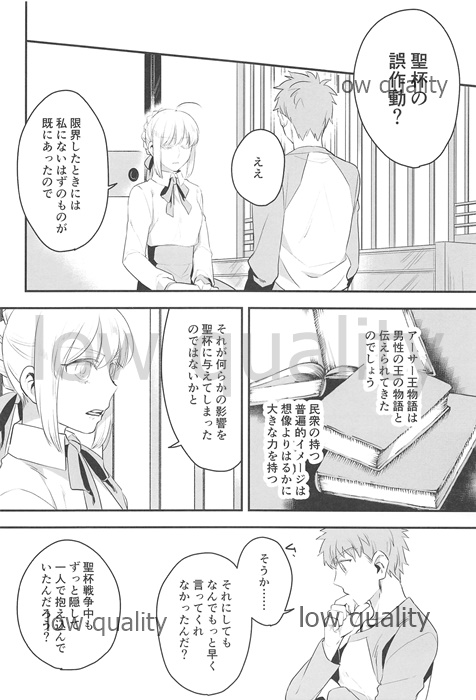 Watashi wa Anata ga Hoshii. - Page 12