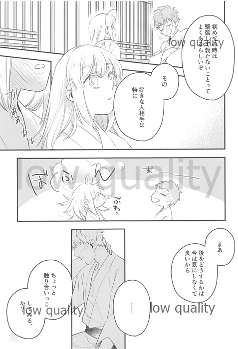 Watashi wa Anata ga Hoshii. - Page 23