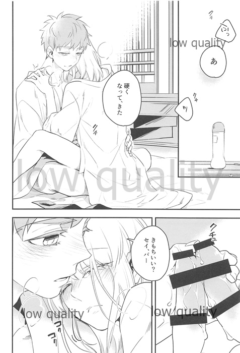 Watashi wa Anata ga Hoshii. - Page 24