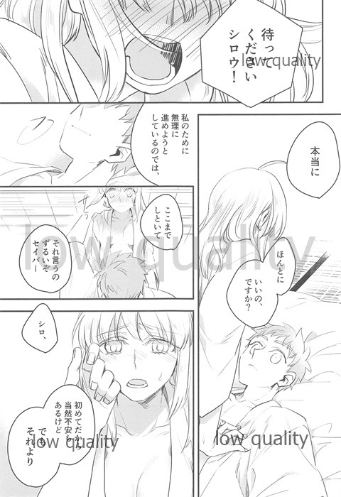 Watashi wa Anata ga Hoshii. - Page 27