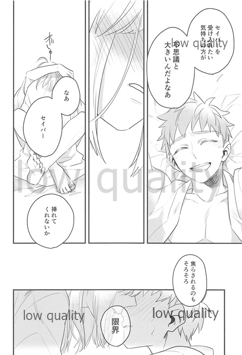 Watashi wa Anata ga Hoshii. - Page 28