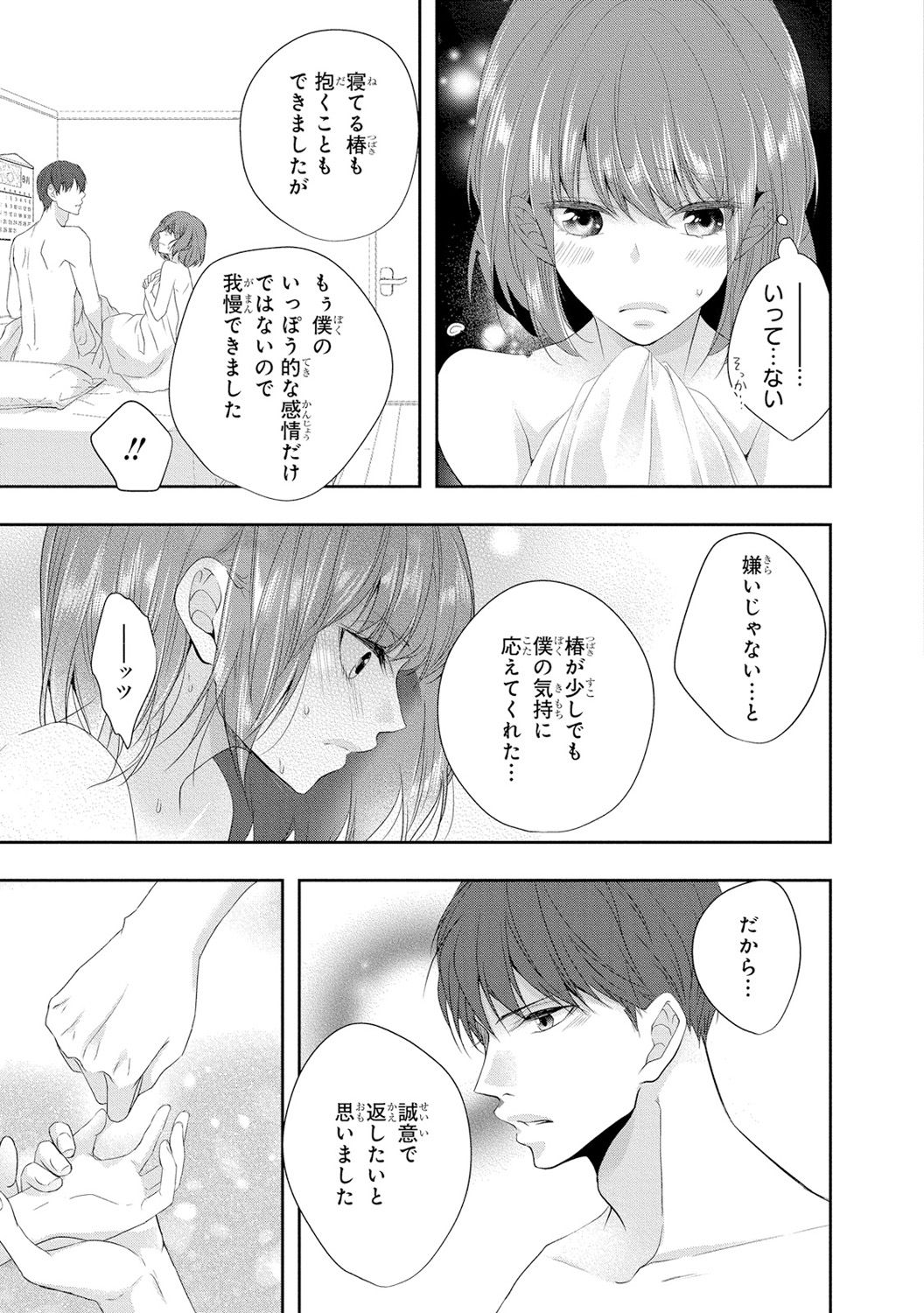 Seihuku Play 3 - Page 108
