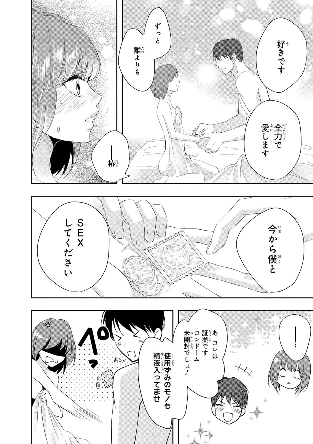 Seihuku Play 3 - Page 109