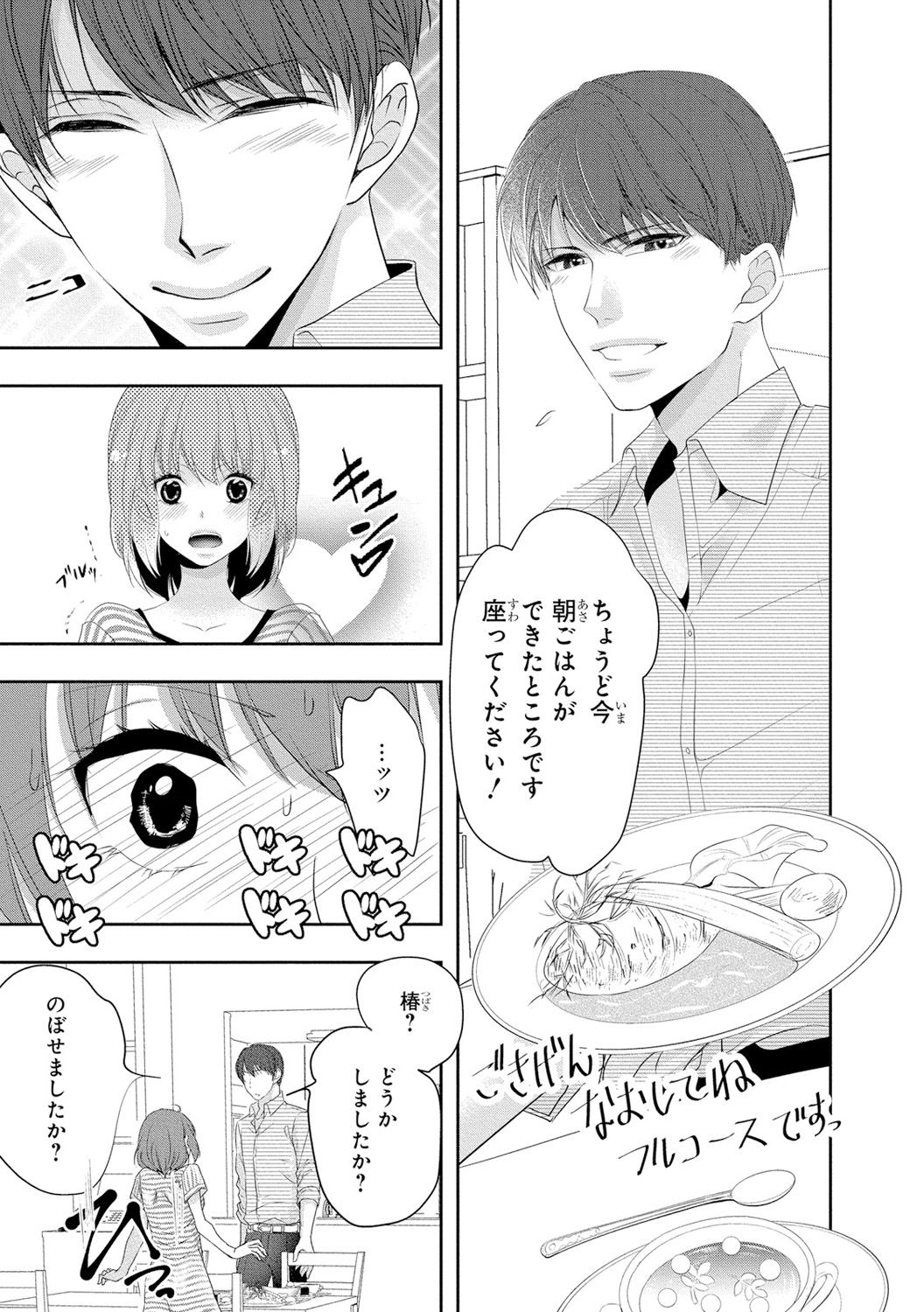 Seihuku Play 3 - Page 112