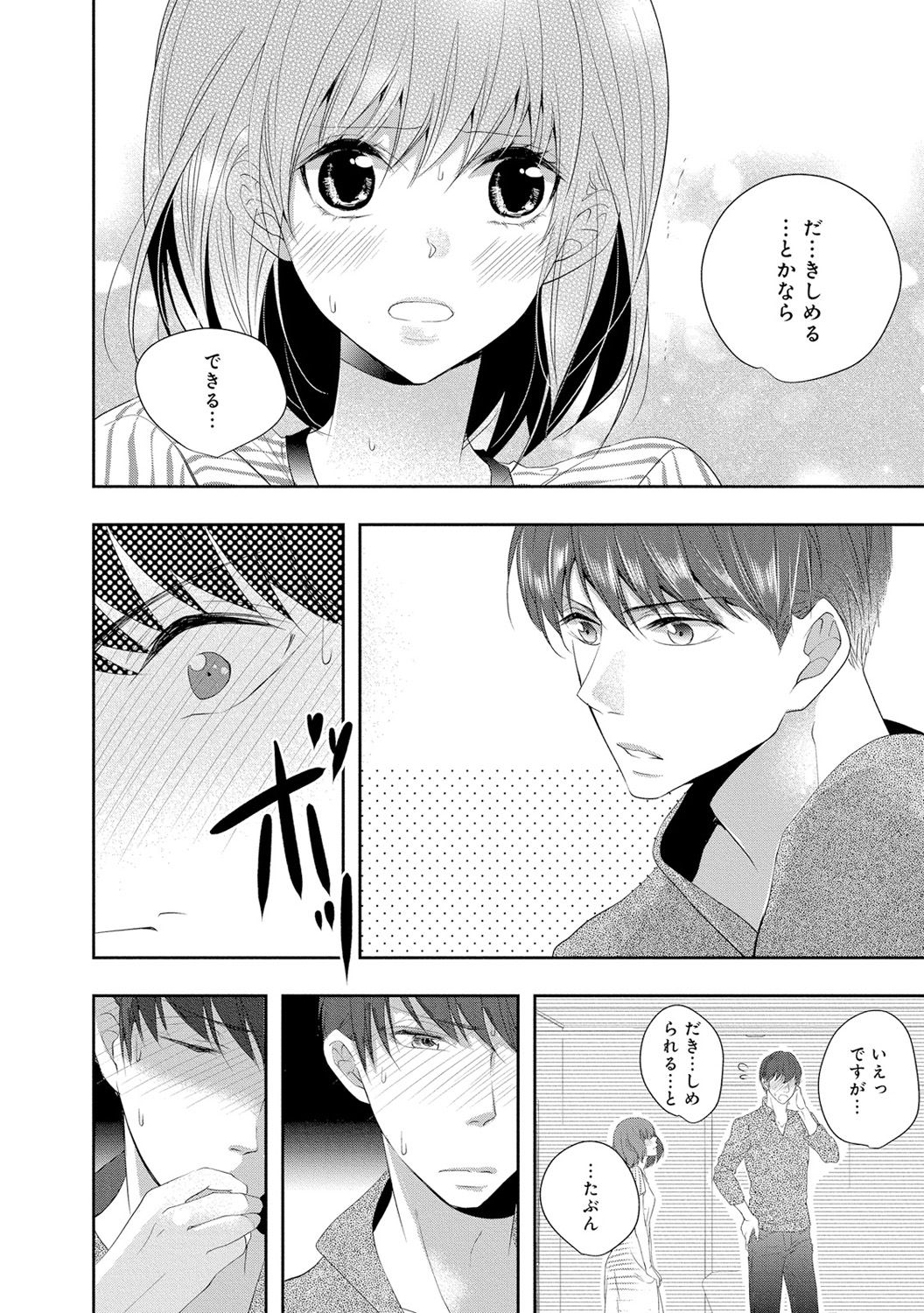 Seihuku Play 3 - Page 123