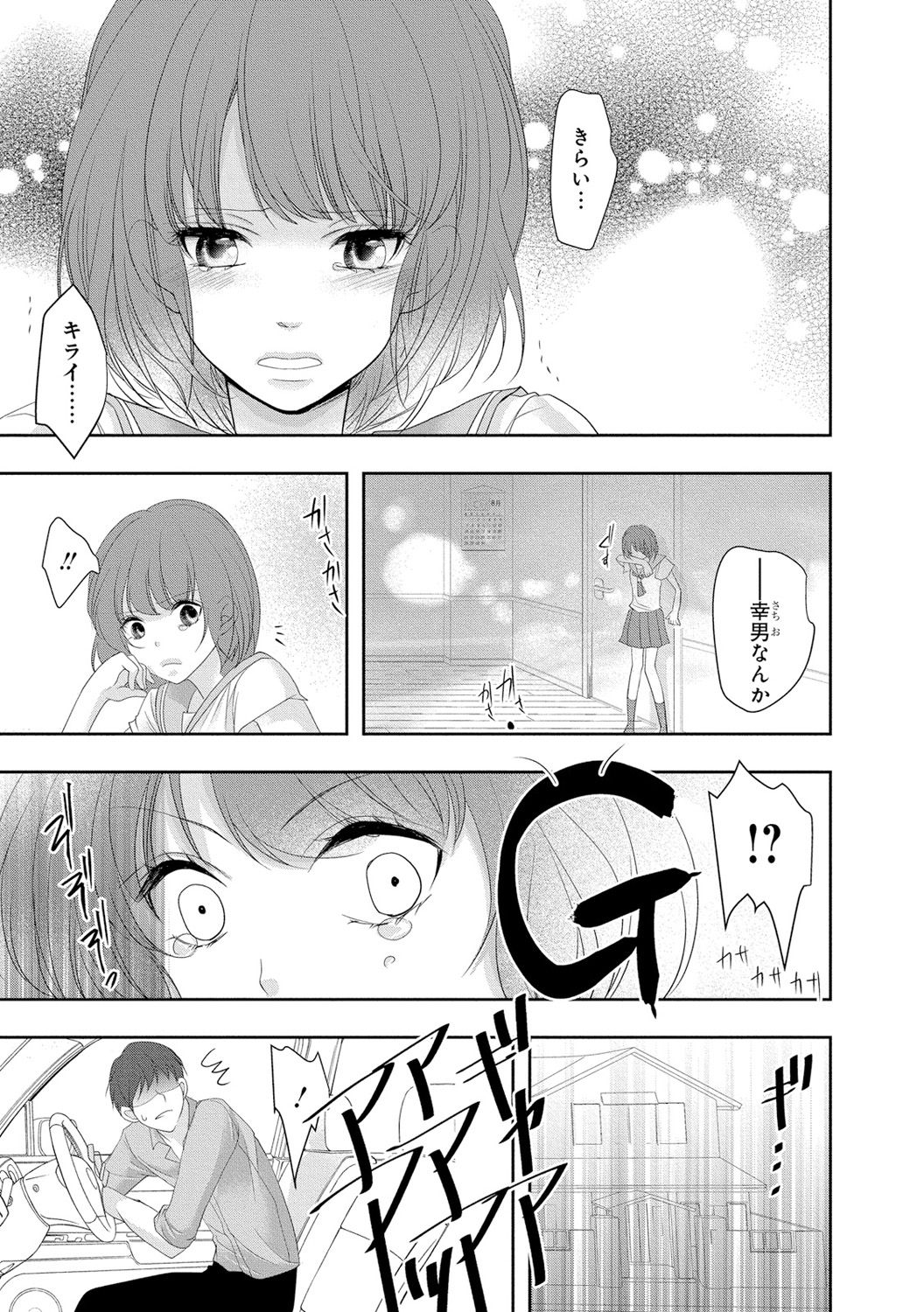 Seihuku Play 3 - Page 16