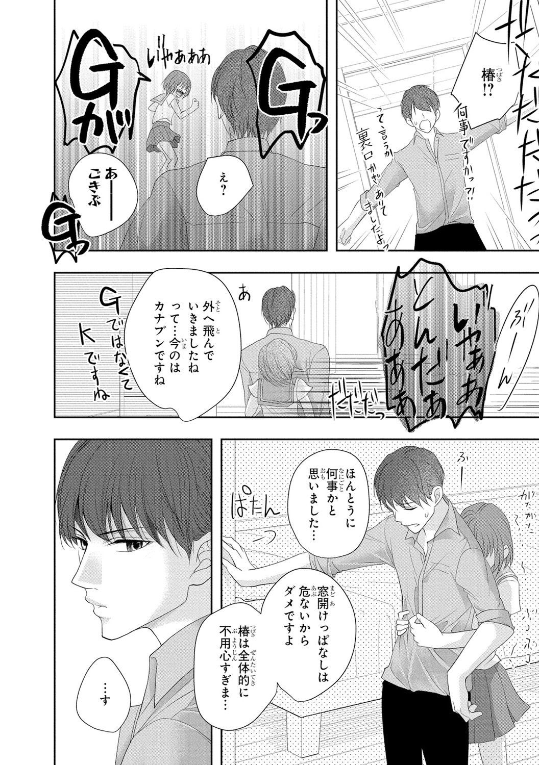 Seihuku Play 3 - Page 17