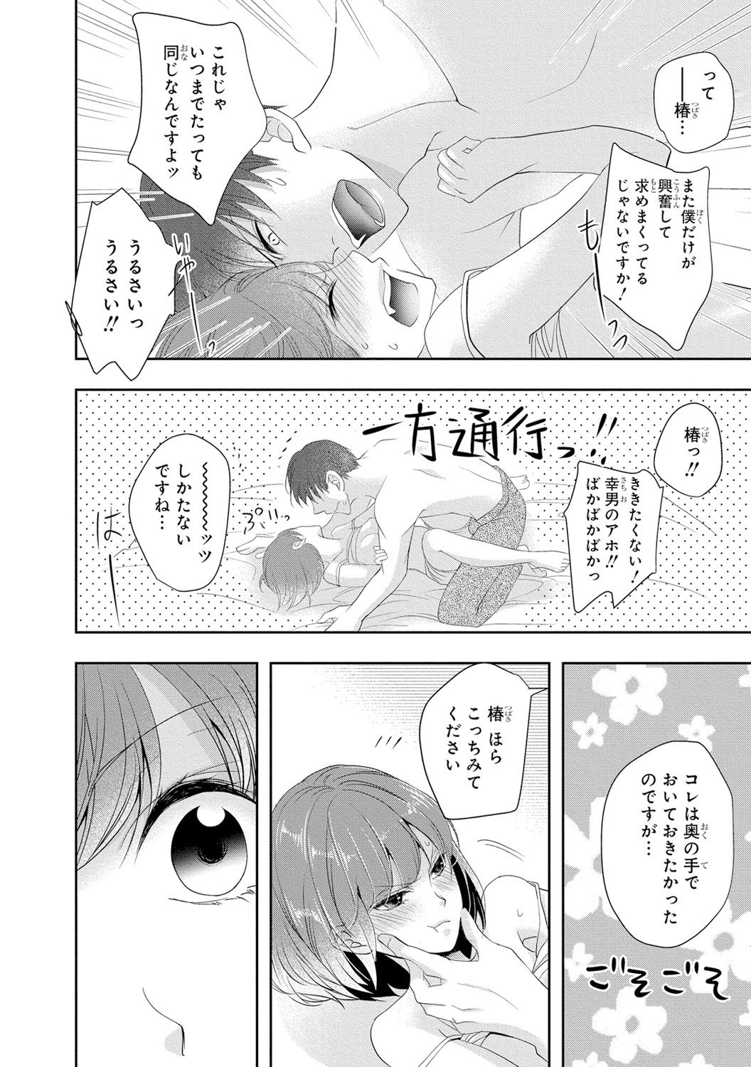 Seihuku Play 3 - Page 35