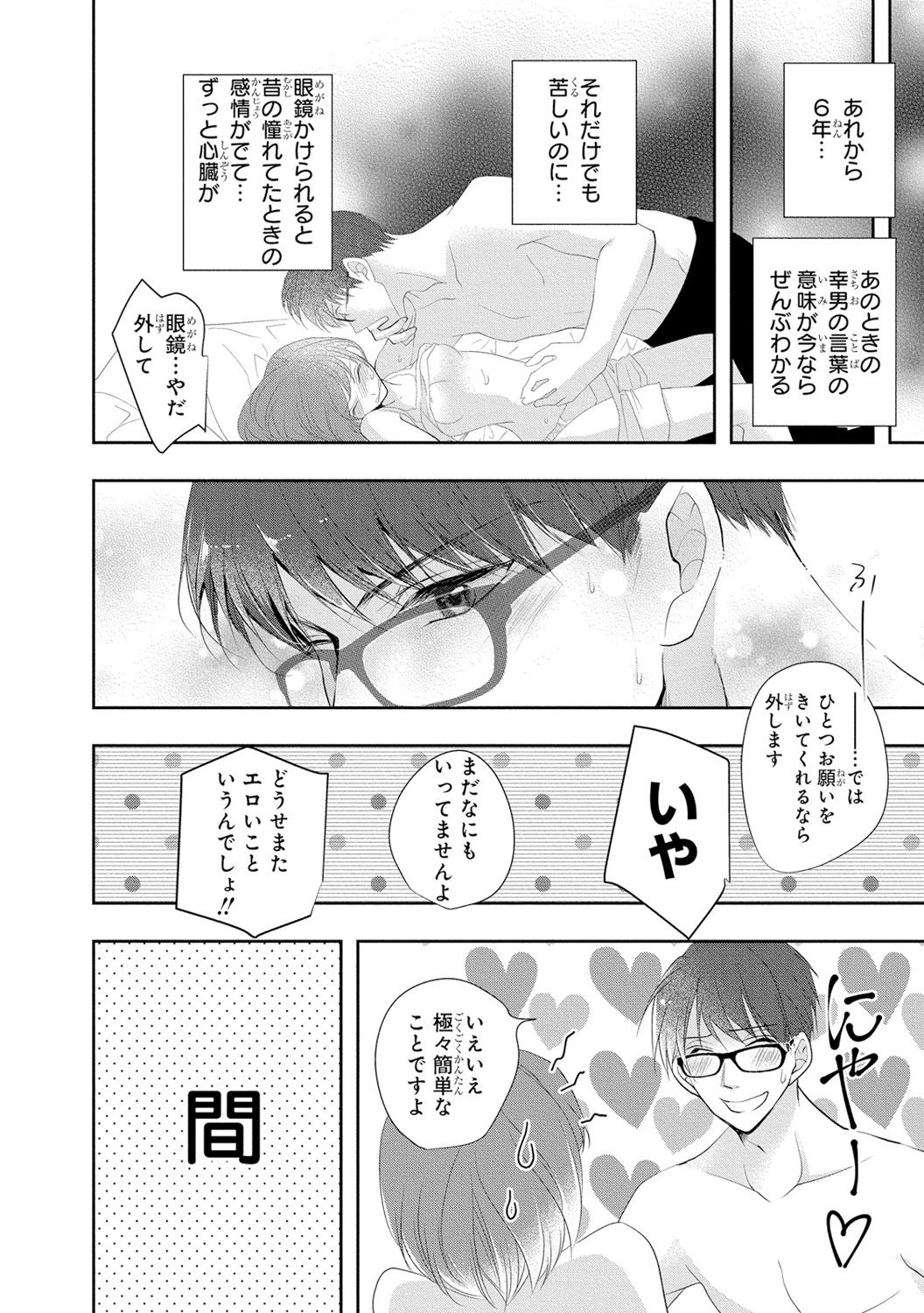 Seihuku Play 3 - Page 47