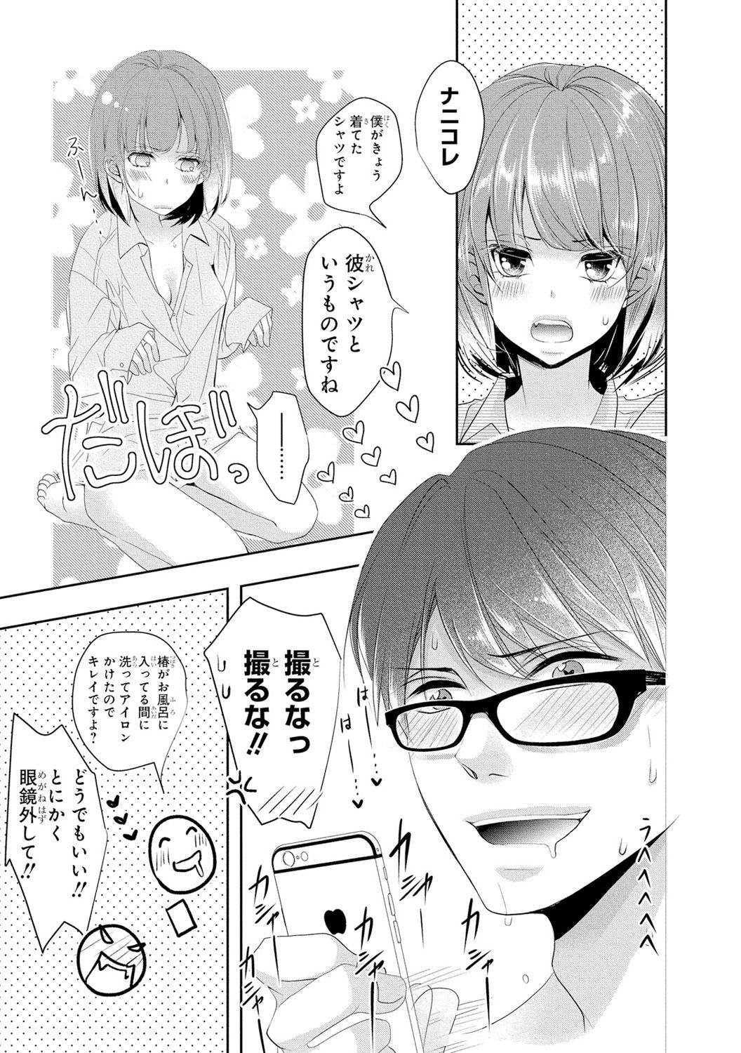 Seihuku Play 3 - Page 48
