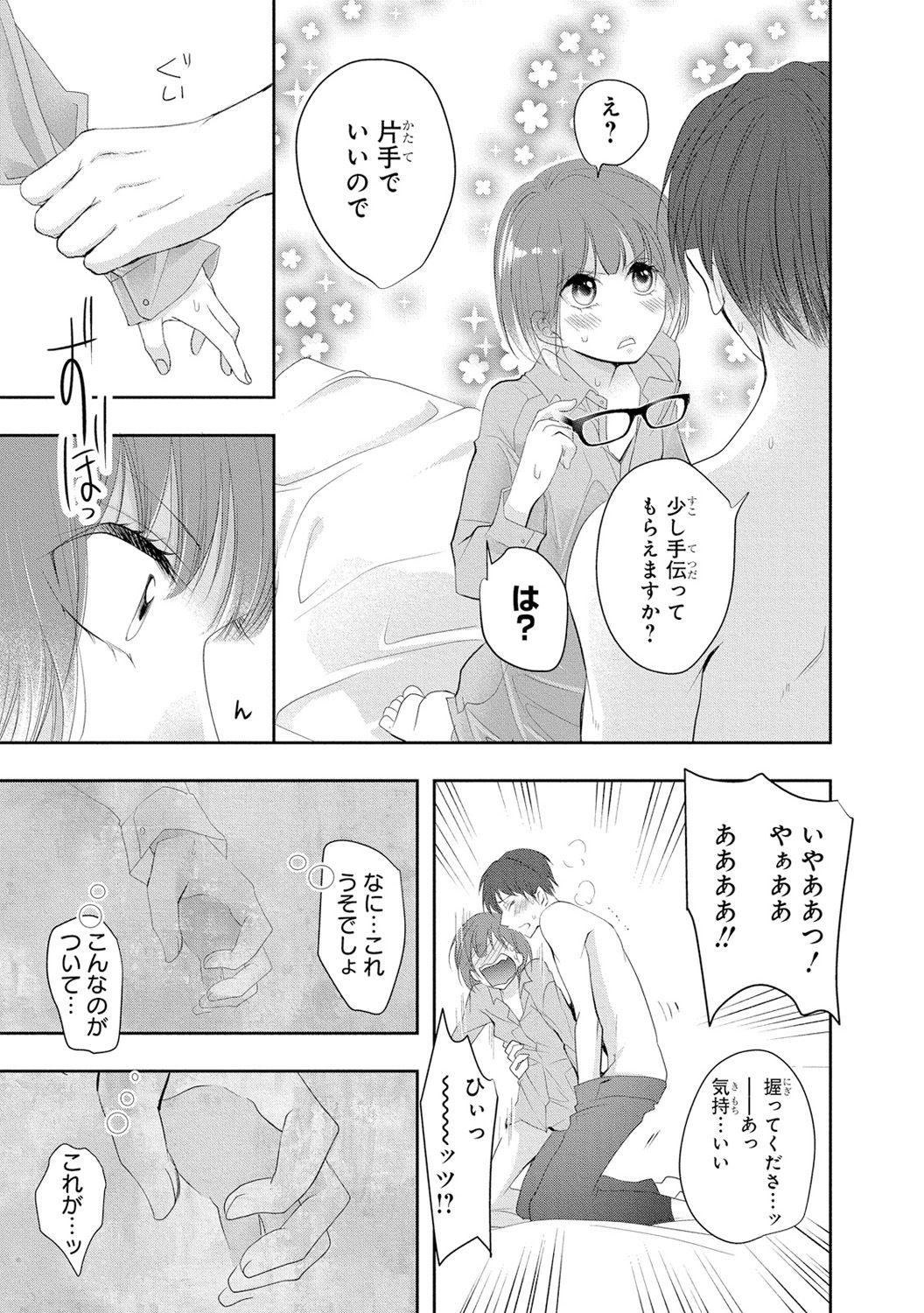 Seihuku Play 3 - Page 52
