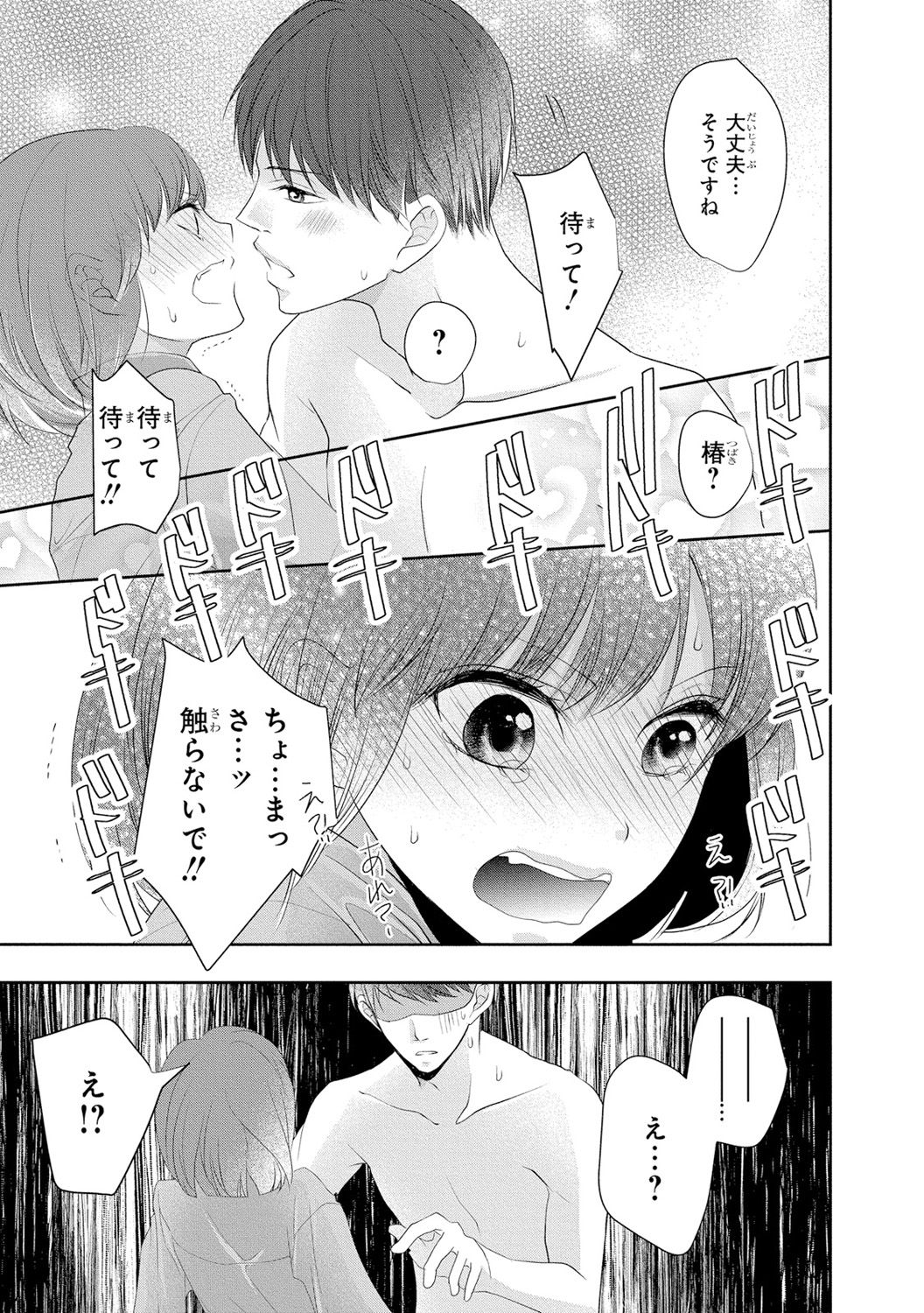 Seihuku Play 3 - Page 56