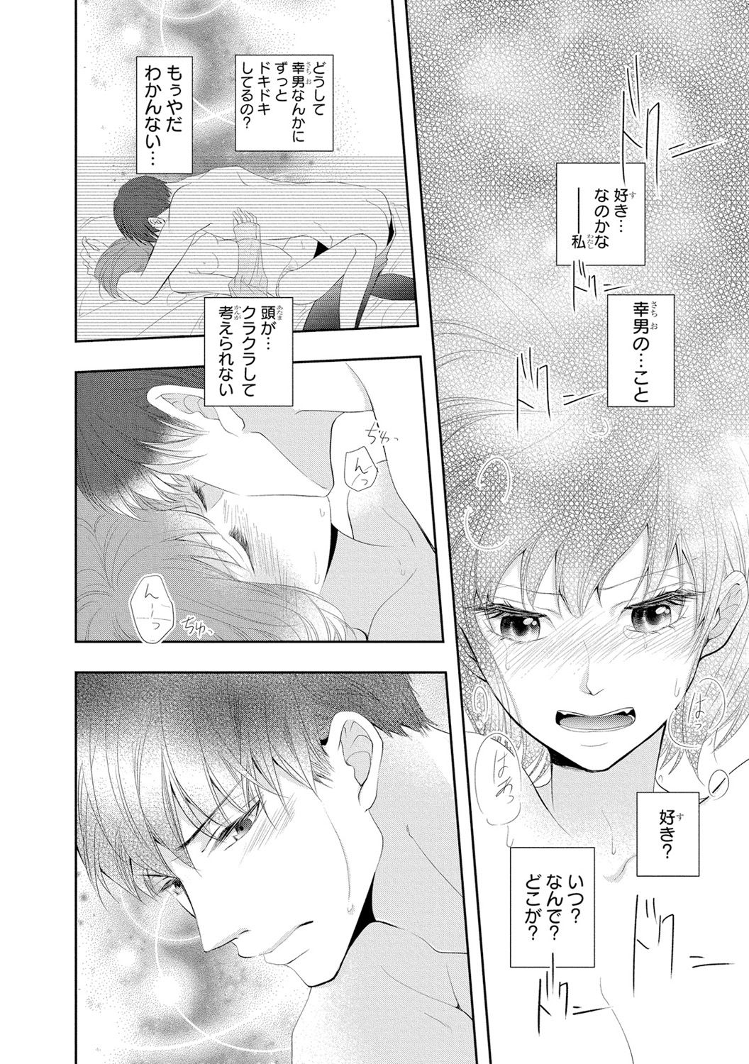 Seihuku Play 3 - Page 67