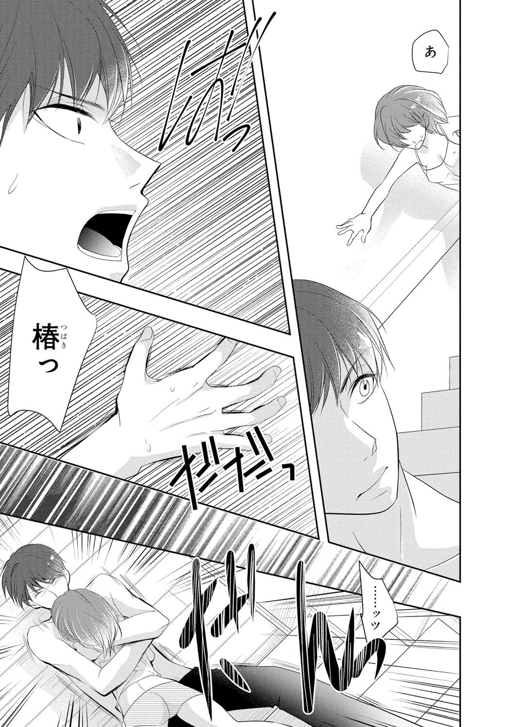 Seihuku Play 3 - Page 80